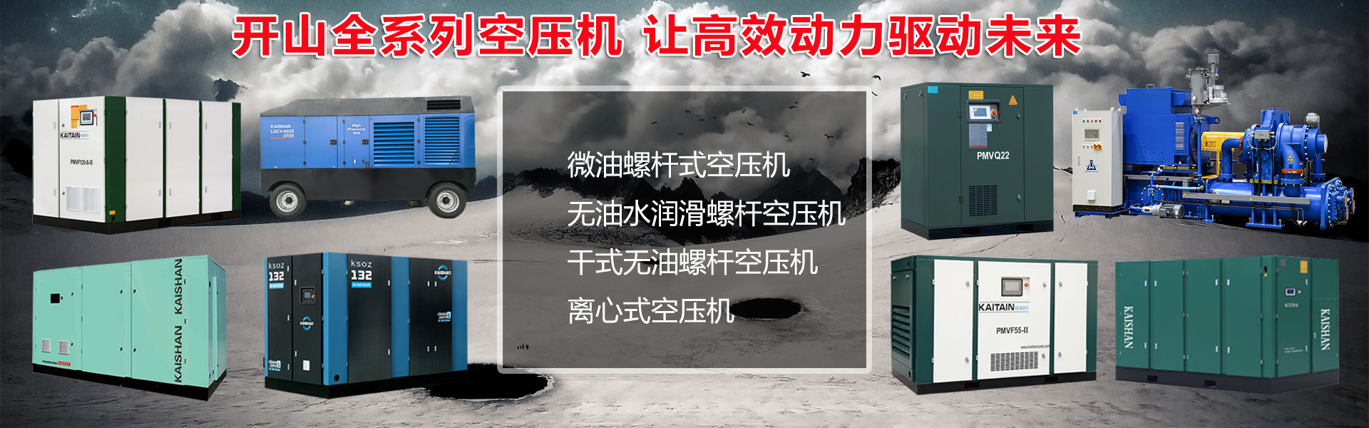 開山聯(lián)合節(jié)能