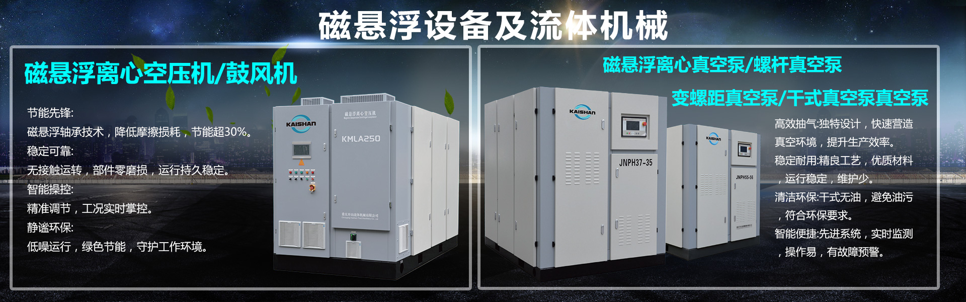 開山聯(lián)合節(jié)能